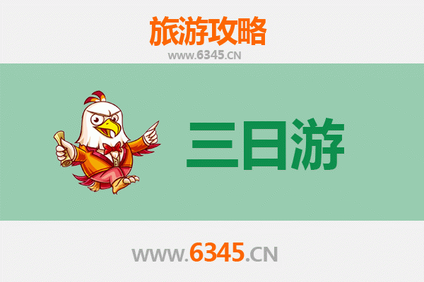 濮阳三日游攻略：穿越历史，品味龙都风情