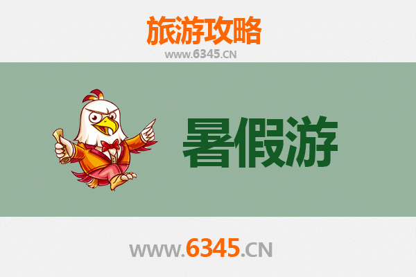 濮阳暑假旅游攻略：探索龙都历史文化与夏日清凉好去处