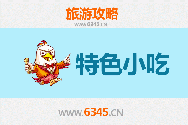 濮阳美食指南：不可错过的特色小吃