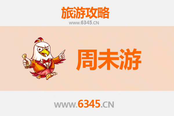 濮阳周末游攻略：穿越龙都历史，品味杂技之乡的悠闲时光