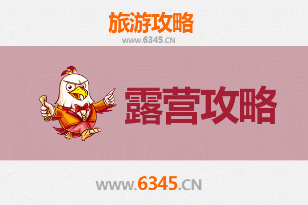 濮阳周边露营胜地全攻略：星空下的自然之旅
