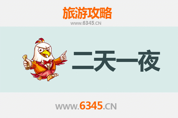 濮阳两天一夜深度游攻略：探寻中华龙都的历史韵味与美食之旅
