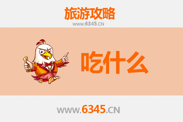 濮阳美食必吃清单：舌尖上的豫北风情