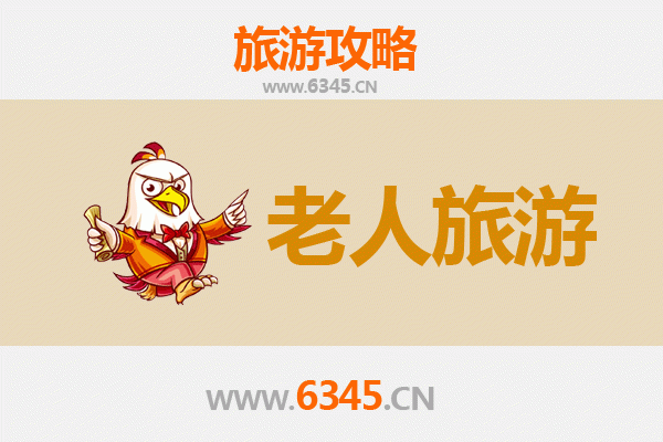 濮阳银发之旅：寻觅龙都慢生活，乐享适老景点