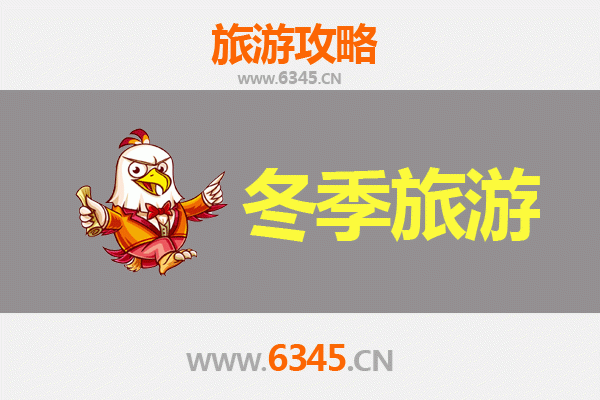濮阳冬季旅游攻略：穿越千年古城的暖冬之旅